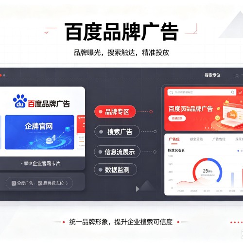 会泽百度品牌广告